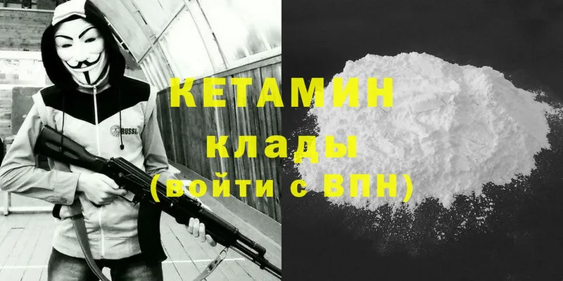 Кетамин ketamine  Завитинск 